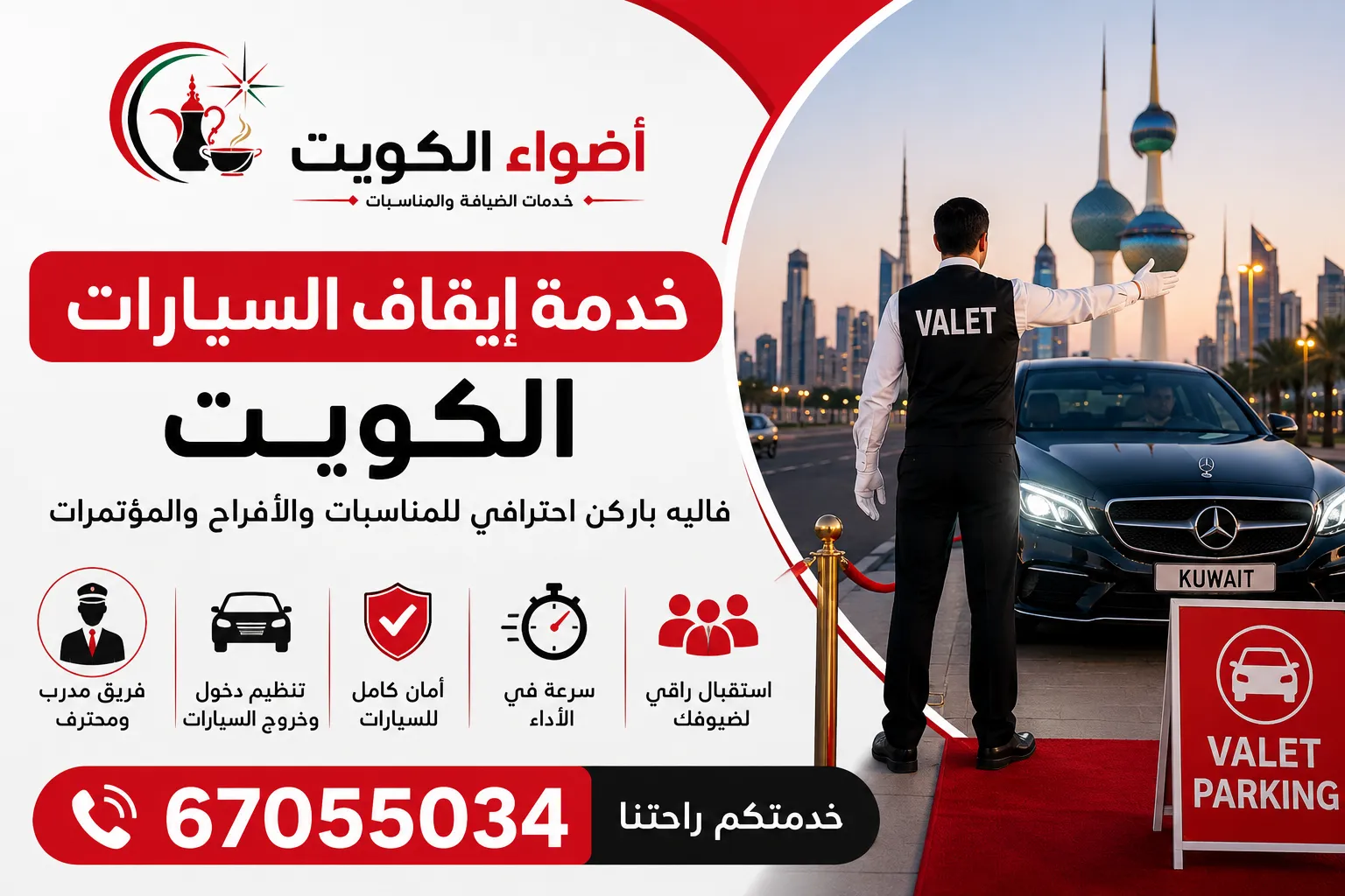 خدمة إيقاف السيارات الكويت