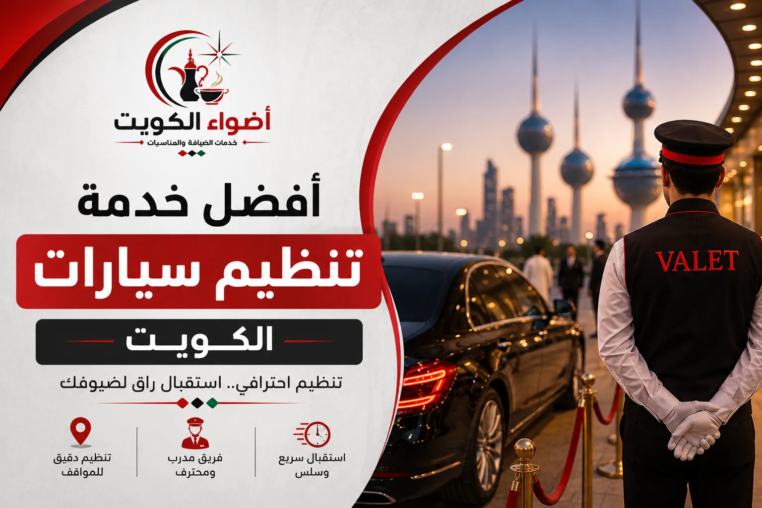 أفضل خدمة تنظيم سيارات الكويت