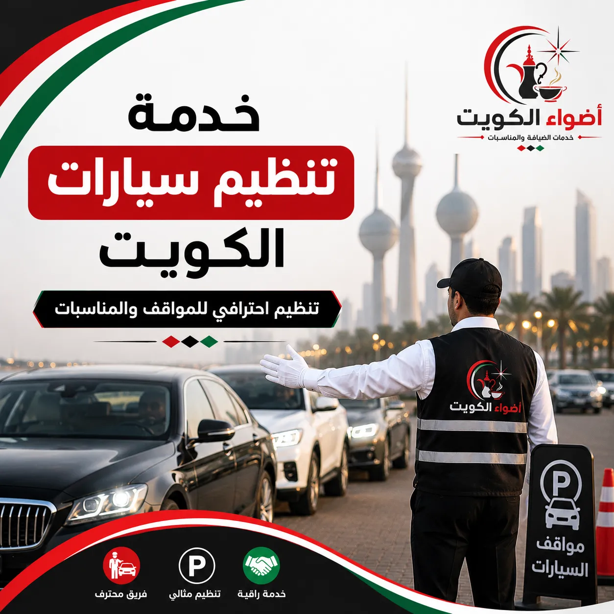 خدمة تنظيم سيارات الكويت